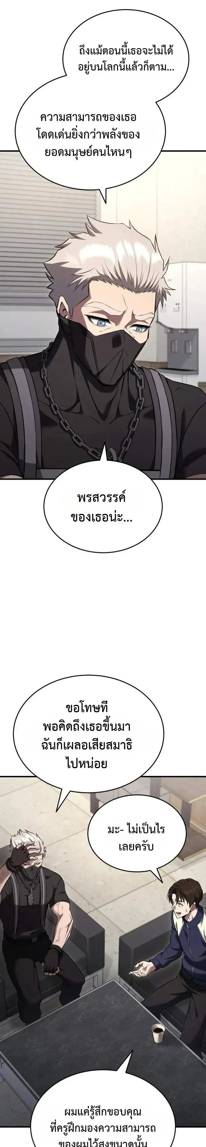 Transcendence Due To A System Error ตอนที่ 14 หน้า 33