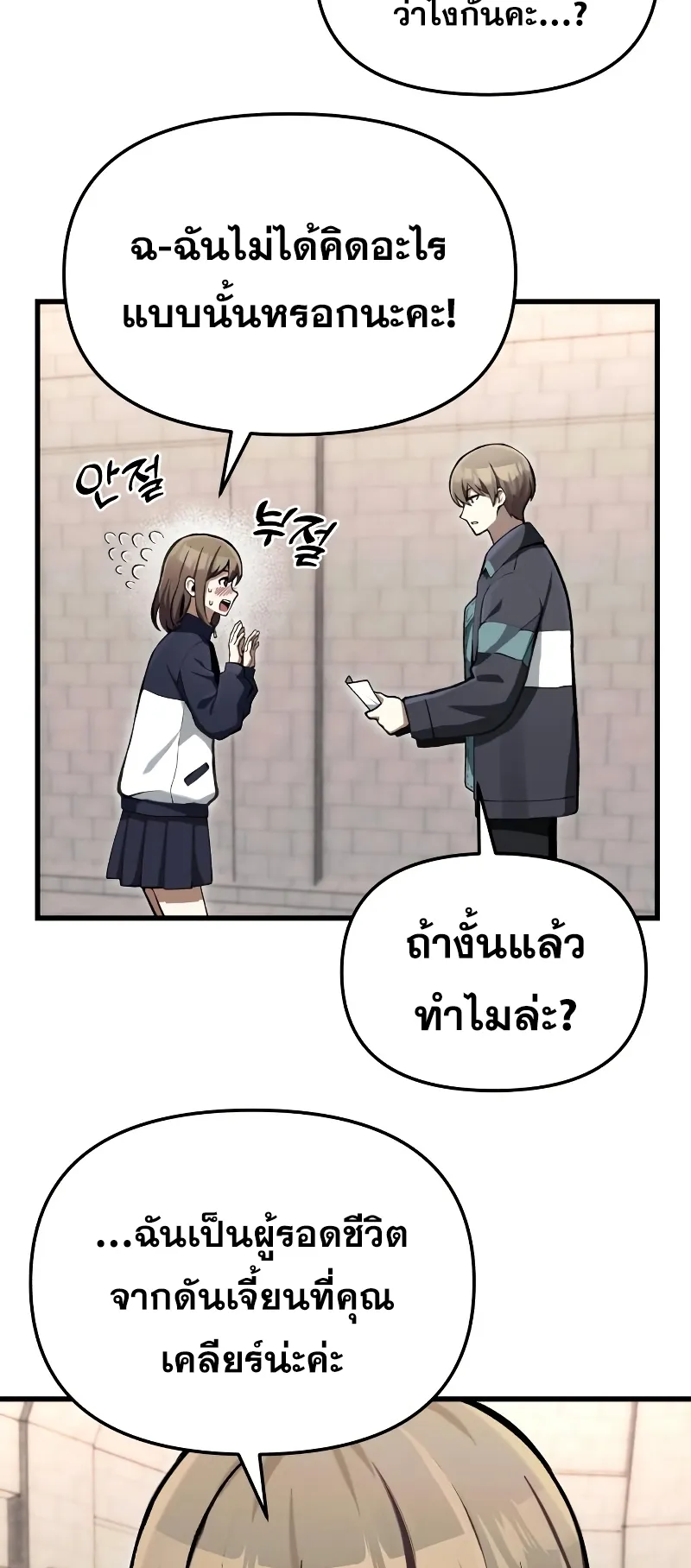 The Heavenly Demon is Descendant ตอนที่ 5 หน้า 28