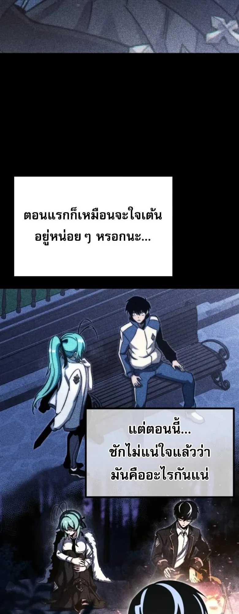 I Took Over The Academy With a Single Sashimi Knife ตอนที่ 61 หน้า 45