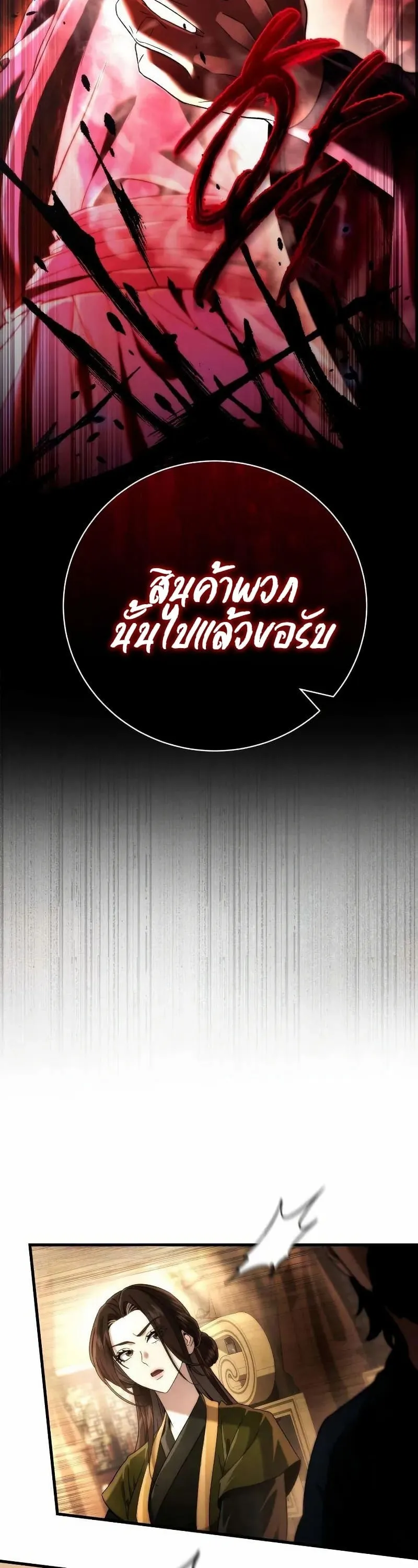 Sichuan’s Supreme King ตอนที่ 12 หน้า 57