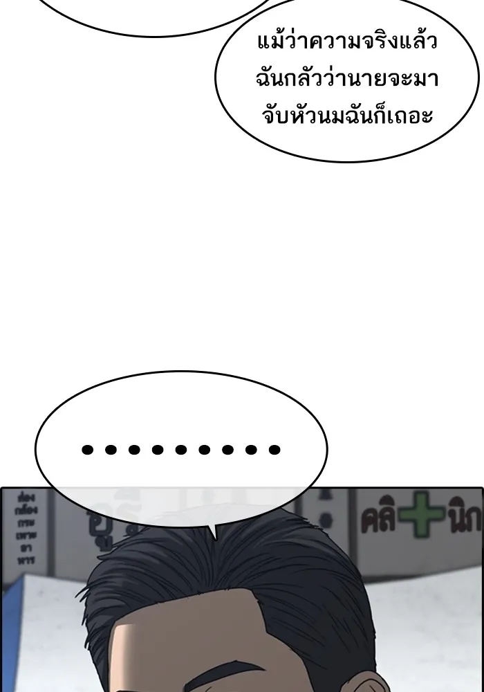 Loser Life 2 ตอนที่ 22 หน้า 34