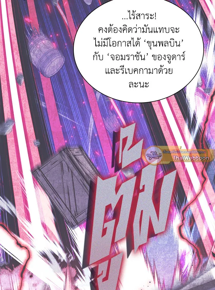 Overgeared ตอนที่ 257 หน้า 120
