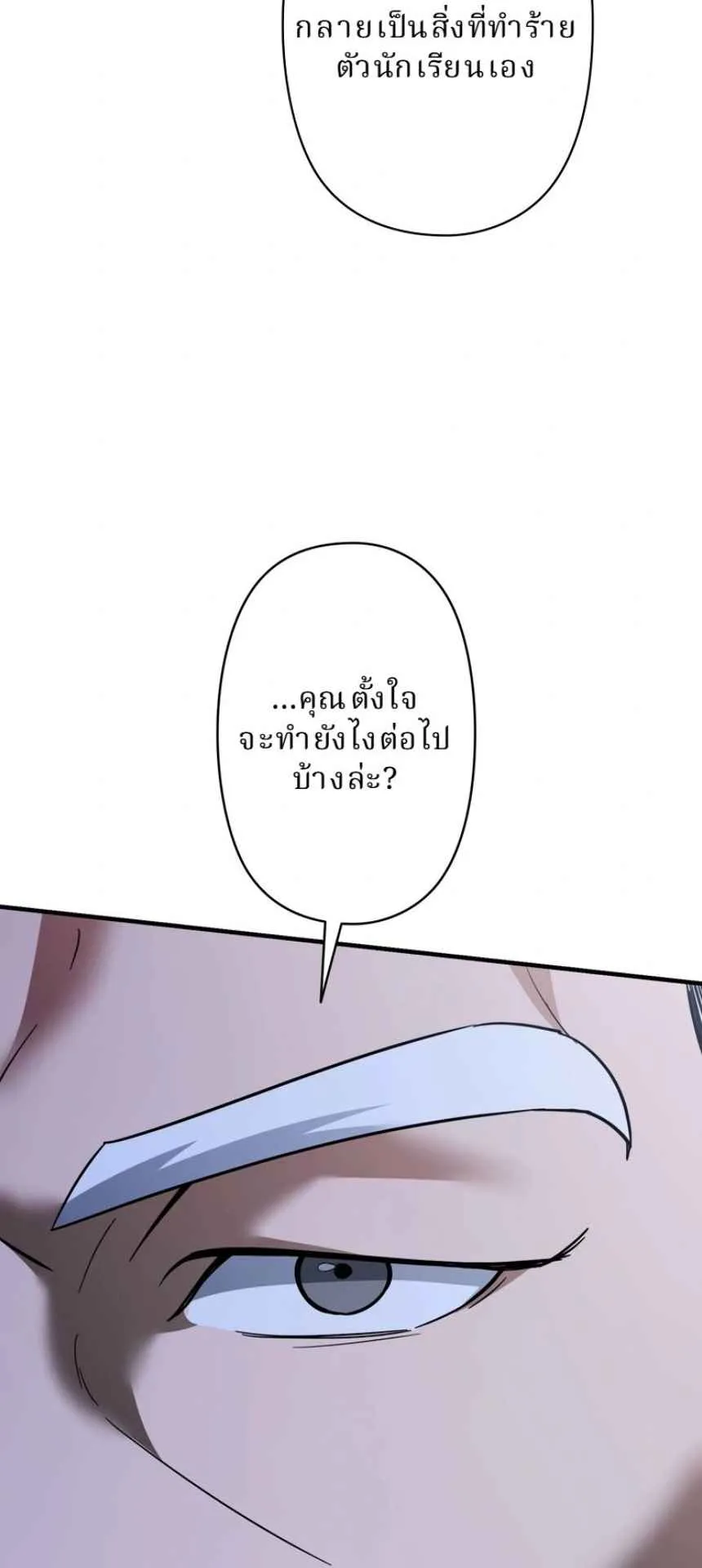 The Swordsmanship Instructor at the Academy ตอนที่ 12 หน้า 18