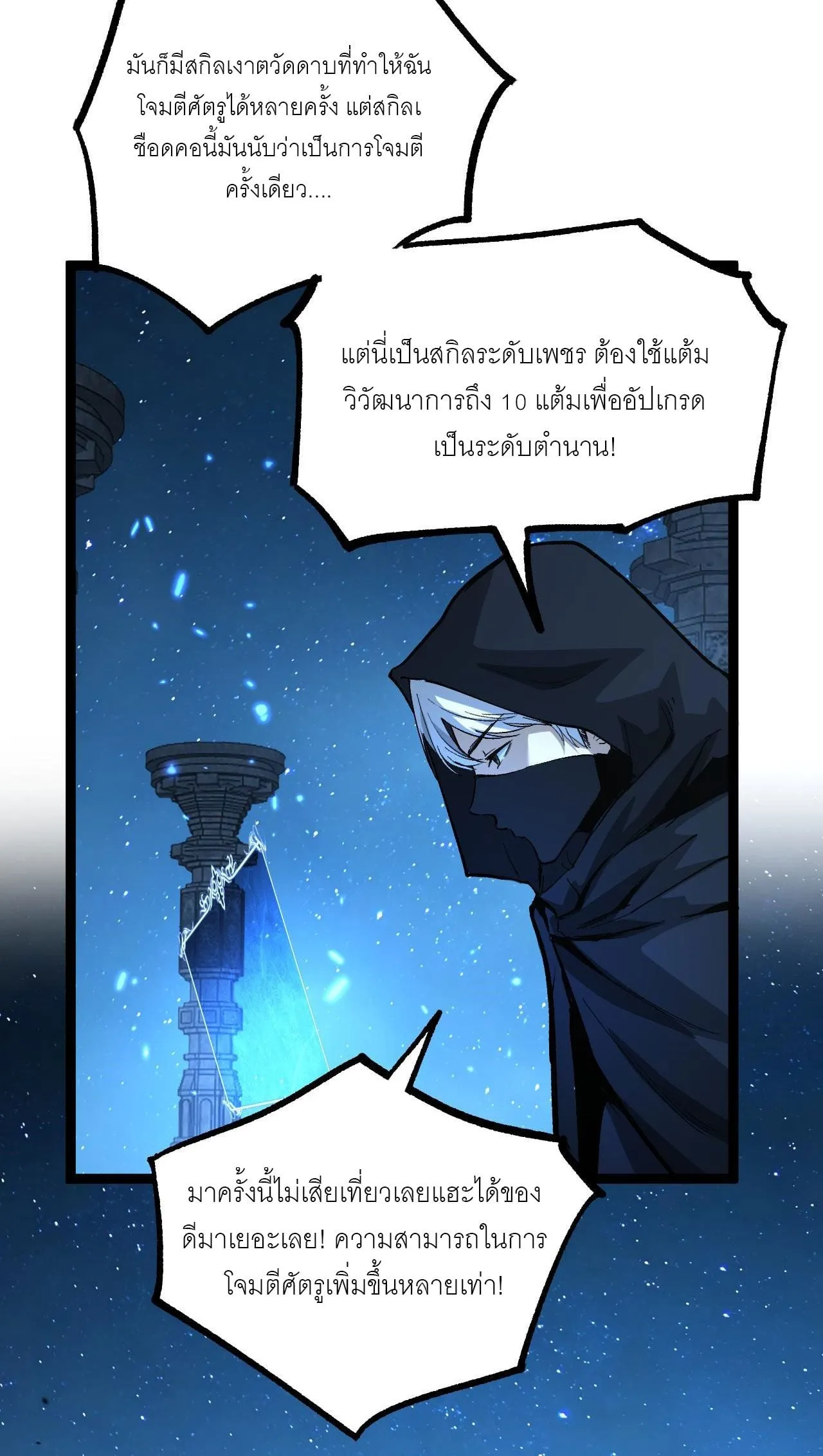 God-level Assassin, I Am the Shadow ตอนที่ 13 หน้า 6