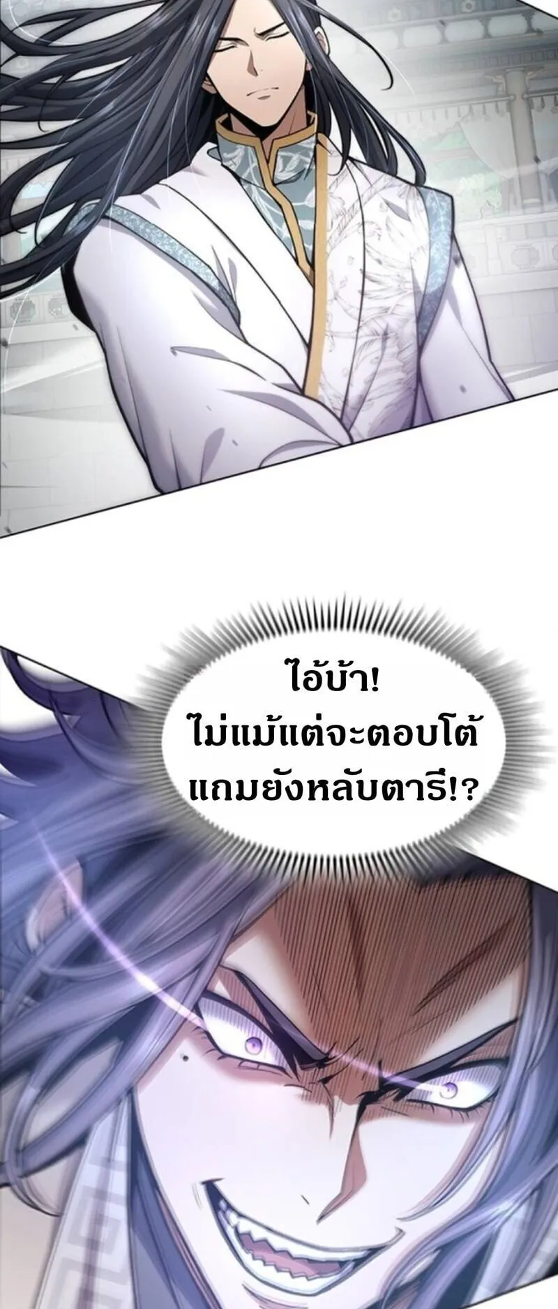 Regression of the Yong Clan Heir ตอนที่ 34 หน้า 67