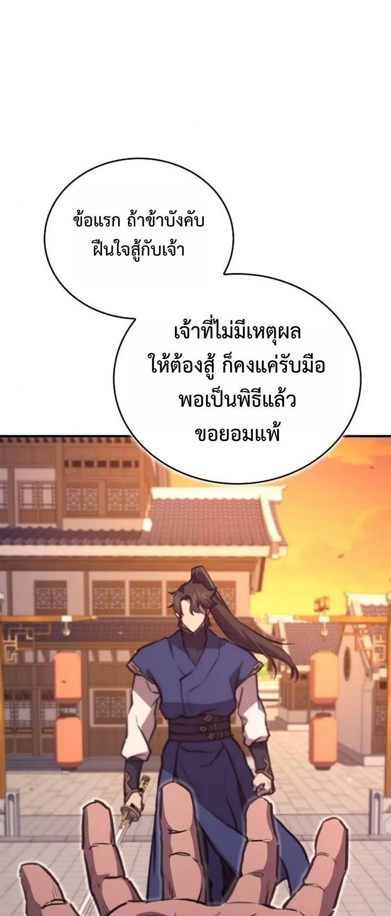 The Demonic Cult Instructor Returns ตอนที่ 38 หน้า 47