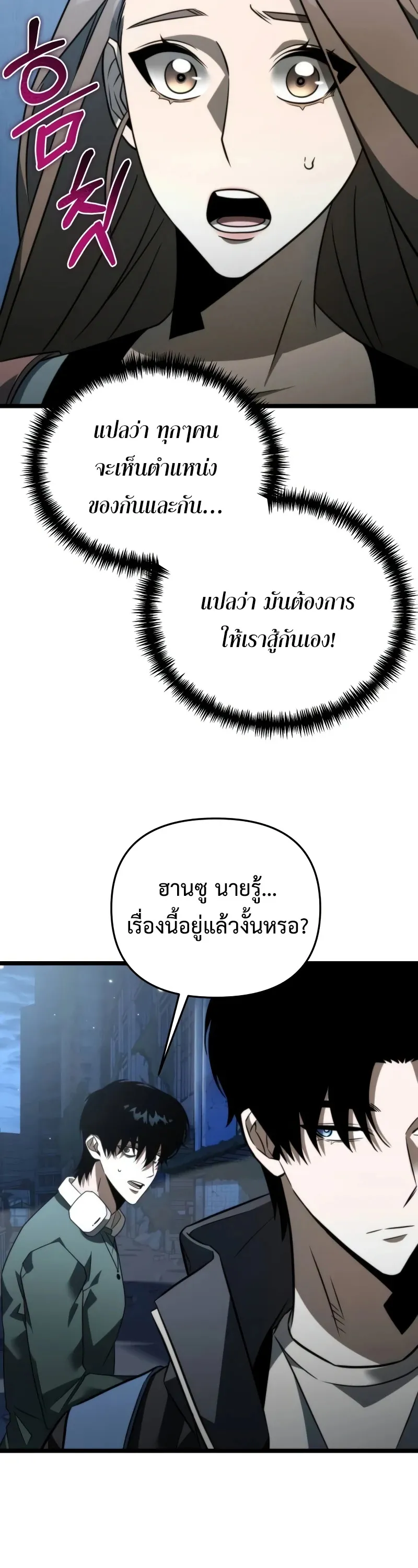 Reincarnator ตอนที่ 13 หน้า 10