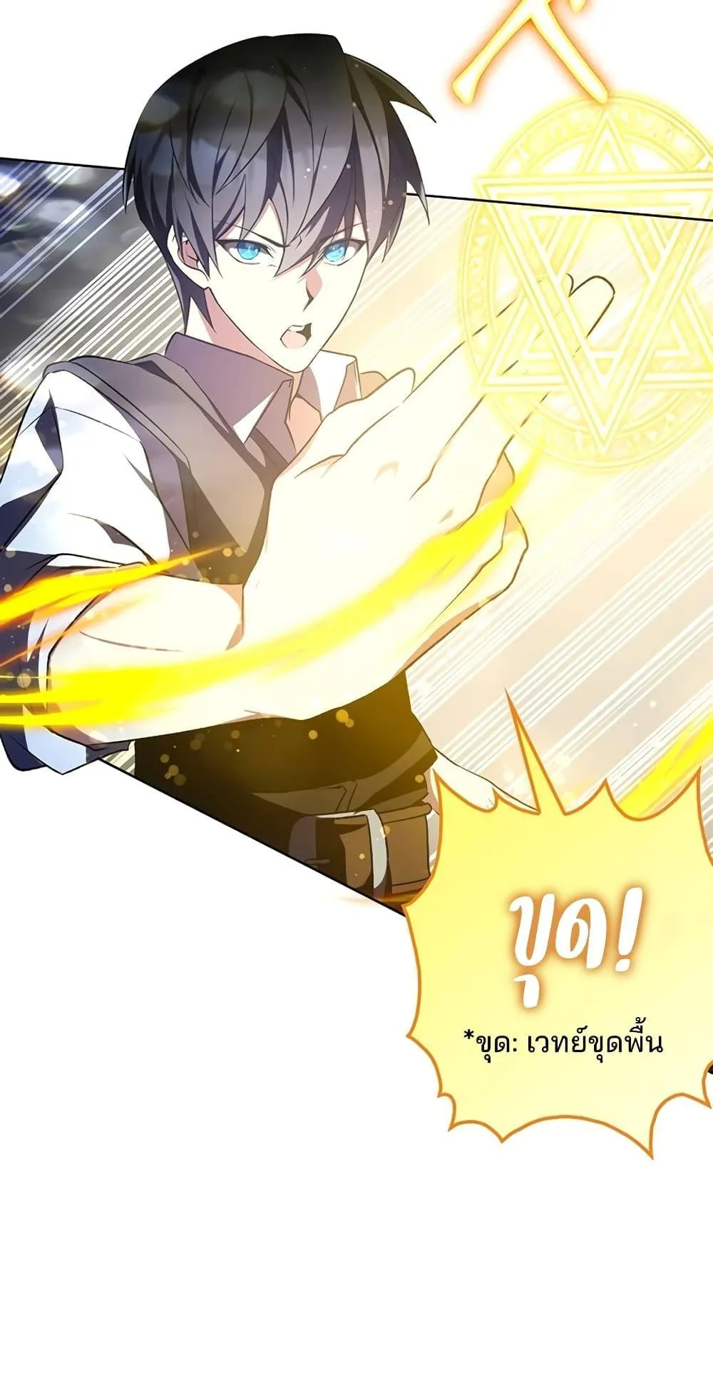 My Lucky Encounter From The Game Turned Into Reality ตอนที่ 3 หน้า 77