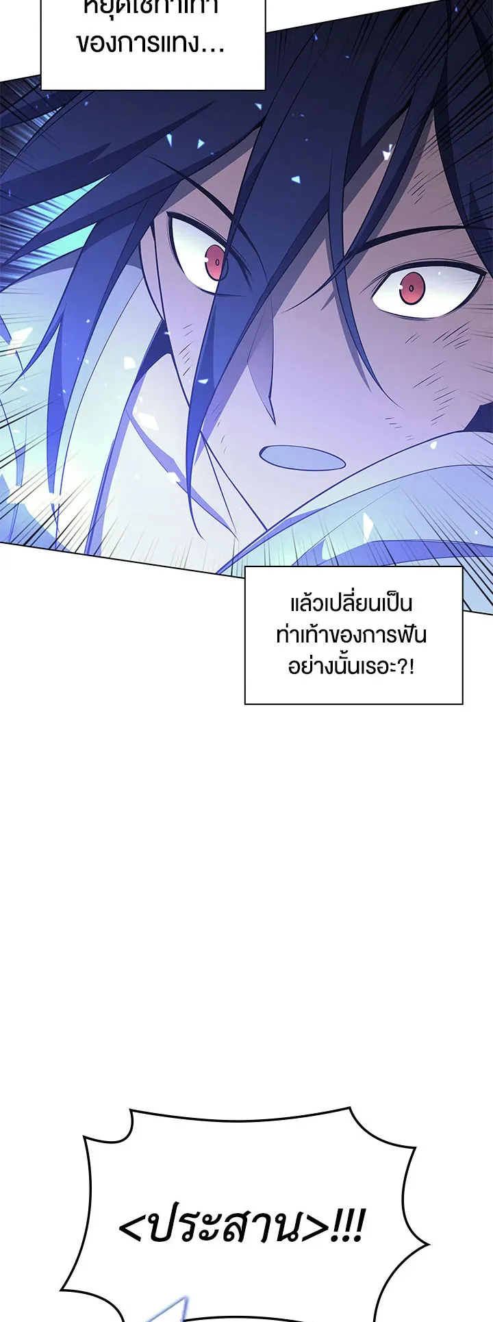 Overgeared ตอนที่ 121 หน้า 33