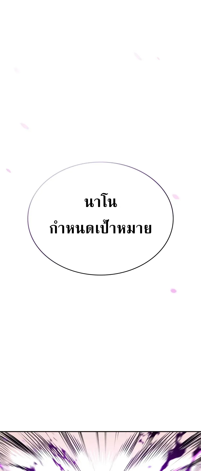Nano Machine Chapter 258 หน้า 29
