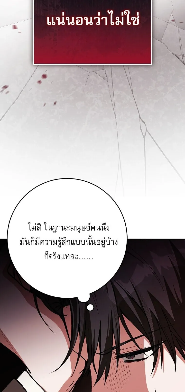 Got Dropped into a Ghost Story, Still Gotta Work ตอนที่ 2 หน้า 118