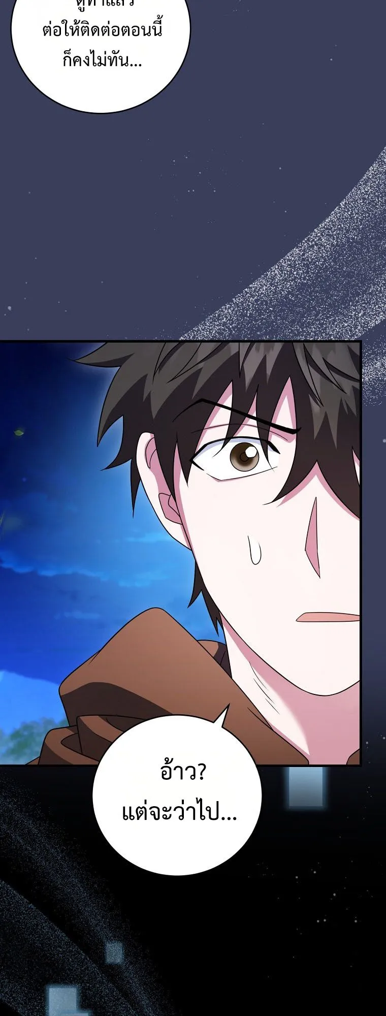 Master of All Skills ตอนที่ 12 หน้า 46