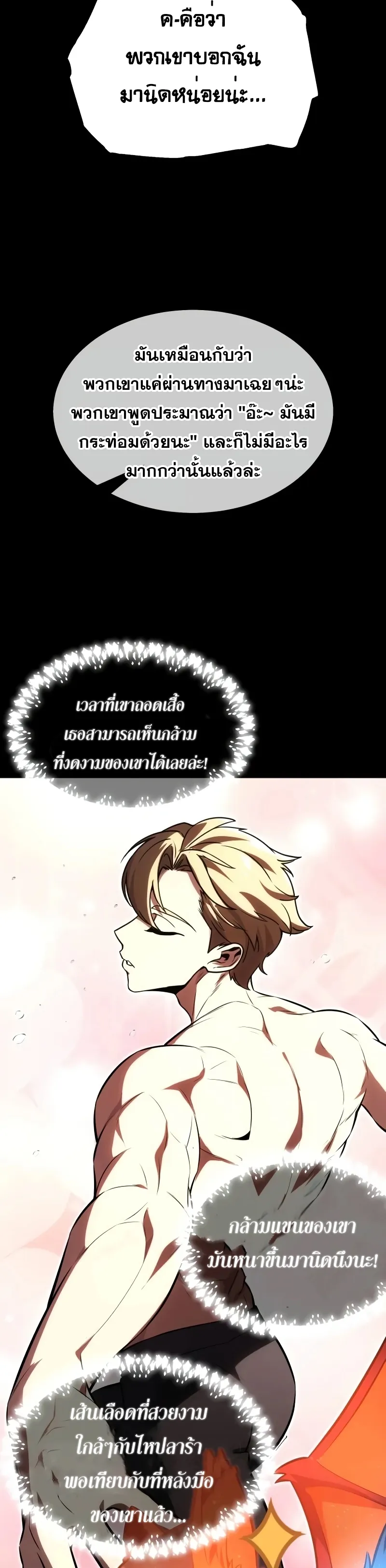 The Extra’s Academy Survival Guide ตอนที่ 13 หน้า 11