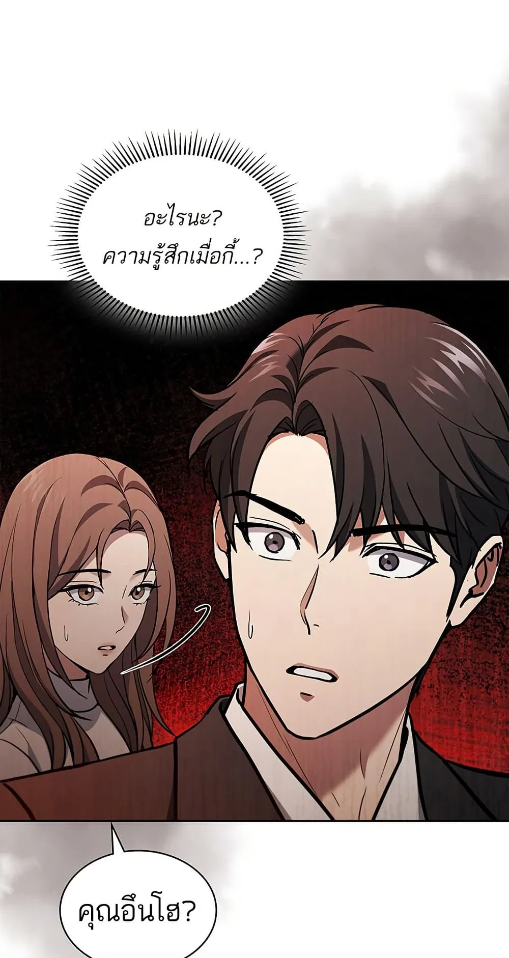 How to Survive Restructuring ตอนที่ 1 หน้า 95