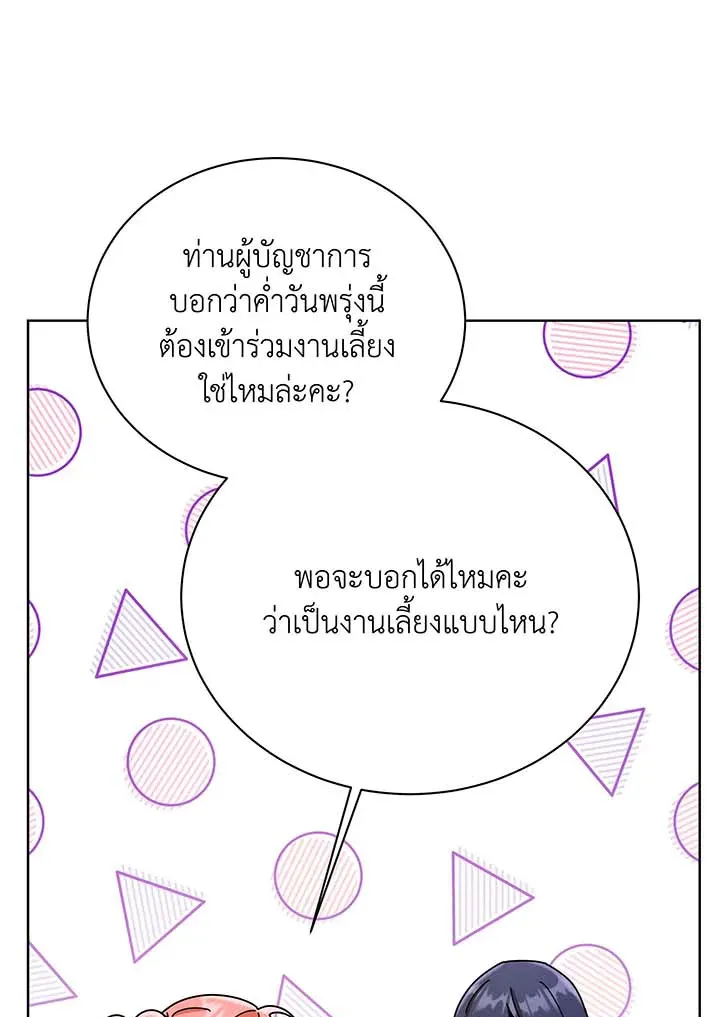 Necromancer Academy’s Genius Summoner Chapter 90 หน้า 41