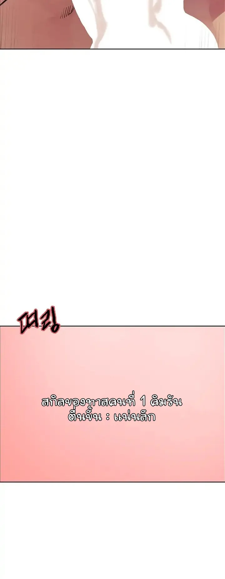Sex-Stop Watch ตอนที่ 42 หน้า 35