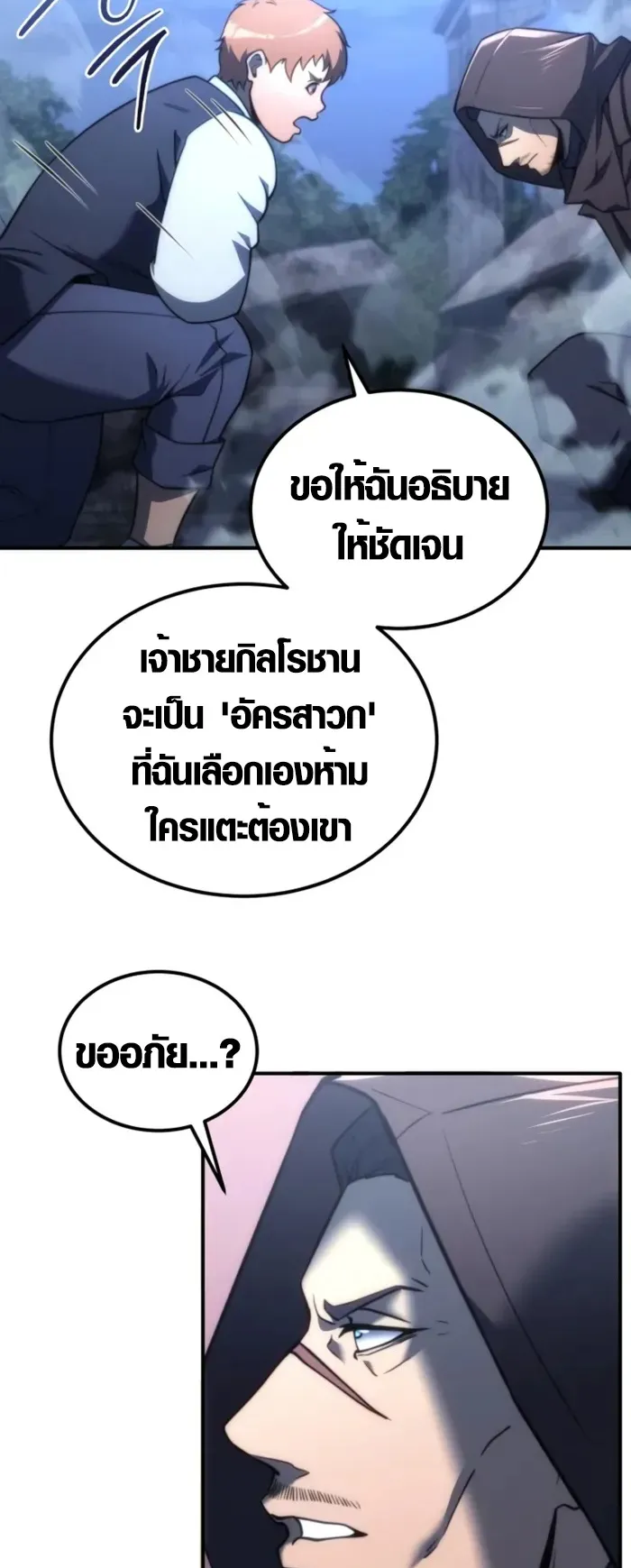 God-Tier Extra’s Ultimate Guide ตอนที่ 2 หน้า 87