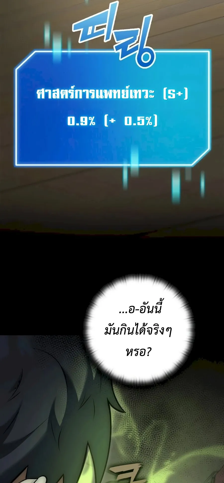 Subscribed To The Transcendental Channels ตอนที่ 9 หน้า 77