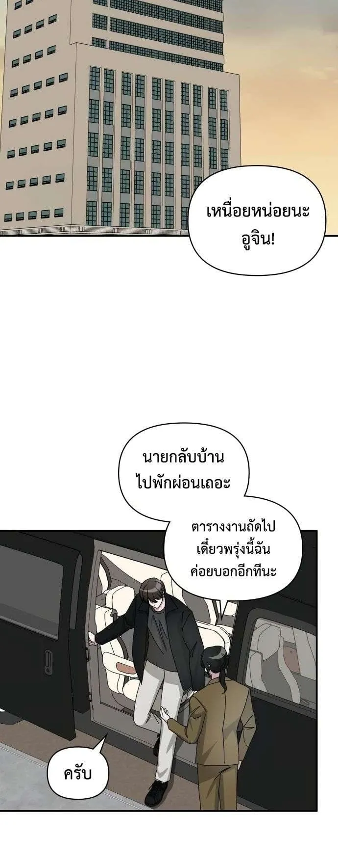 I Was Immediately Mistaken for a Monster Genius Actor ตอนที่ 30 หน้า 42