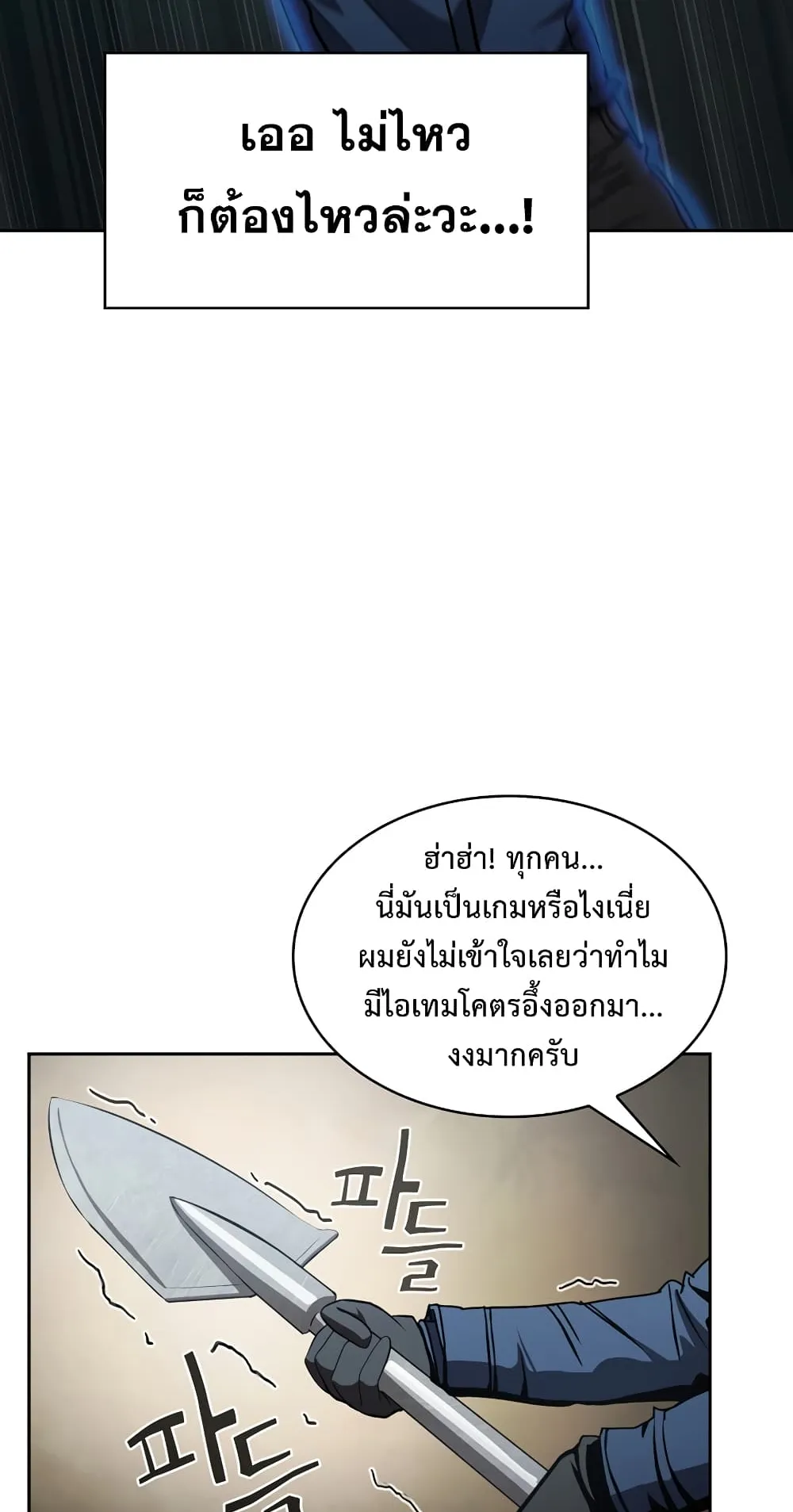 Is This Hunter for Real ตอนที่ 7 หน้า 54