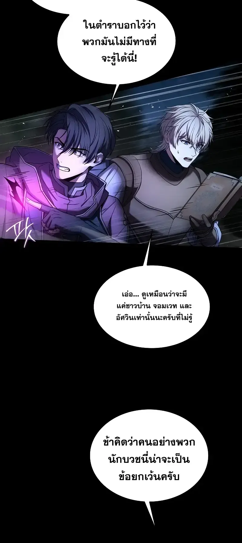 Death King Karnak ตอนที่ 3 หน้า 53