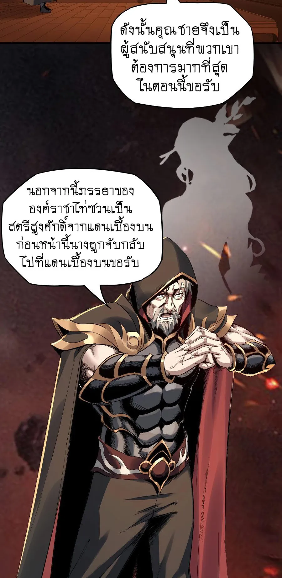 I Am the Fated Villain ตอนที่ 3 หน้า 11