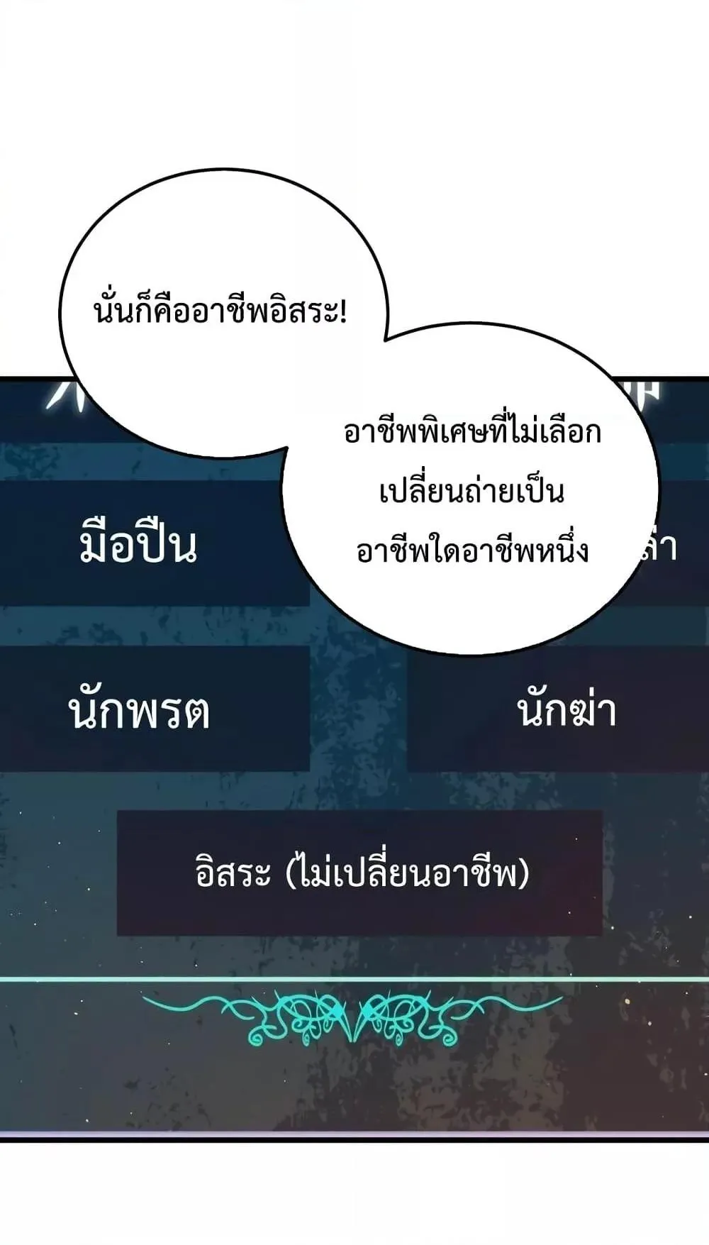 My Passive Skills Are Invincible ตอนที่ 3 หน้า 93