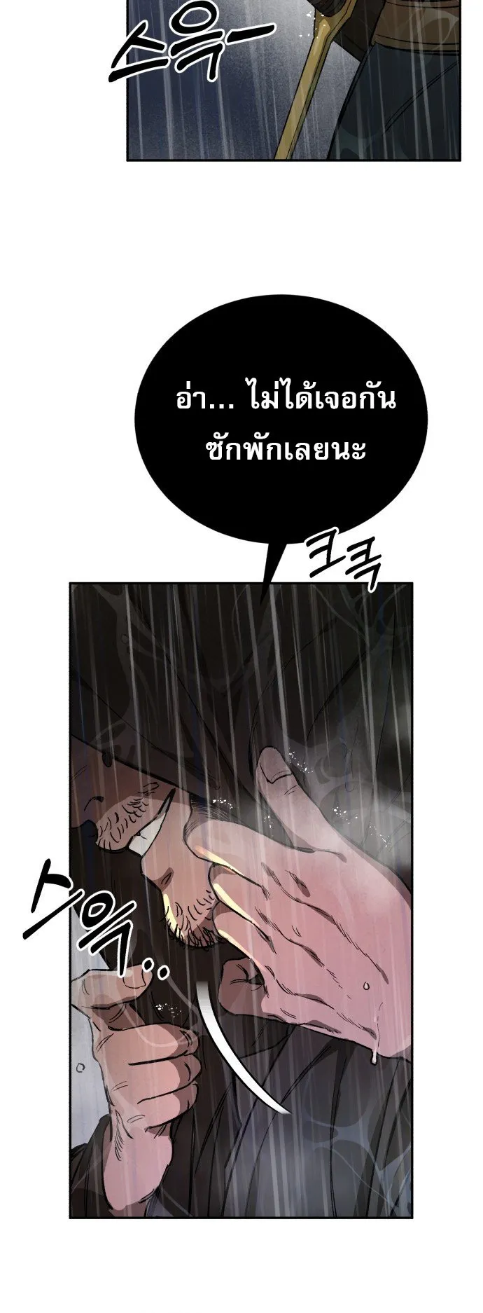 A Rogue Guard in a Medieval Fantasy ตอนที่ 1 หน้า 73