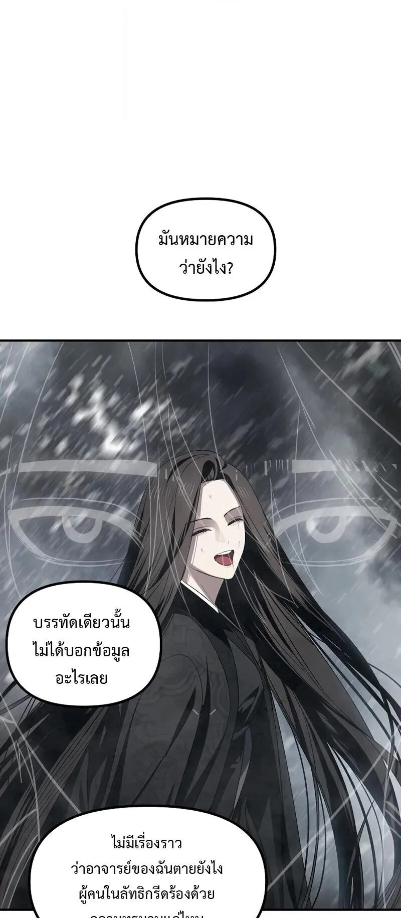 SSS-Class Suicide Hunter ตอนที่ 142 หน้า 37