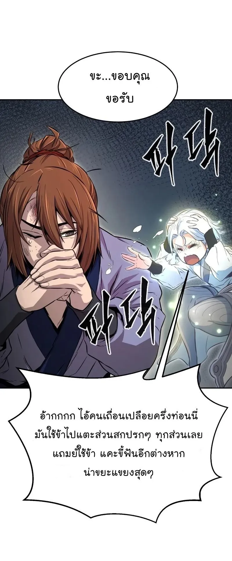 Absolute Sword Sense ตอนที่ 9 หน้า 55