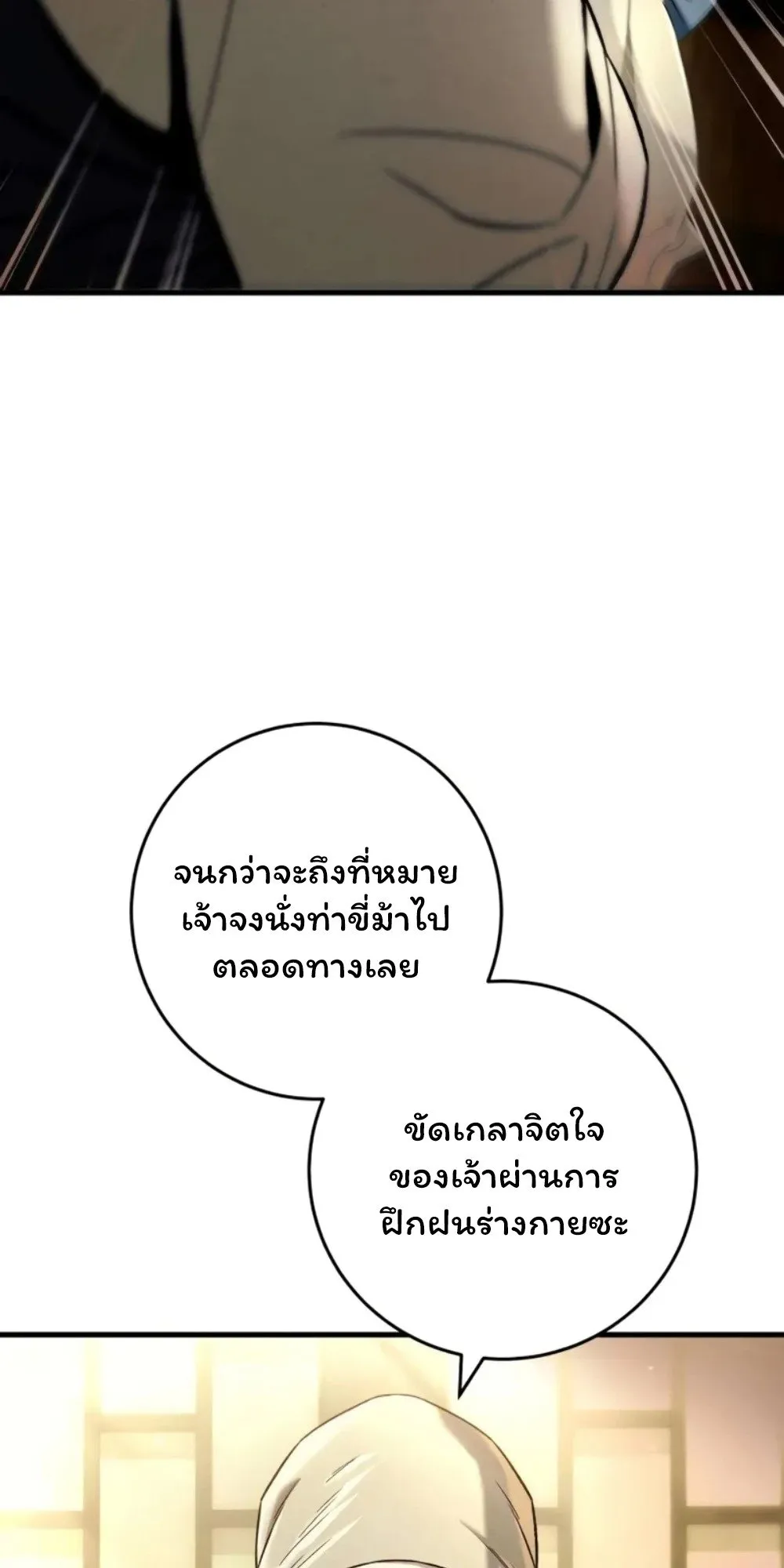 Sichuan’s Supreme King ตอนที่ 10 หน้า 45