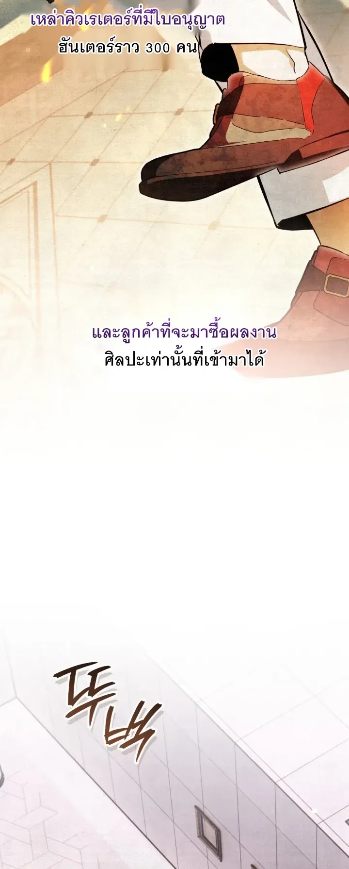 The Painter Who Draws Dungeons ตอนที่ 4 หน้า 5
