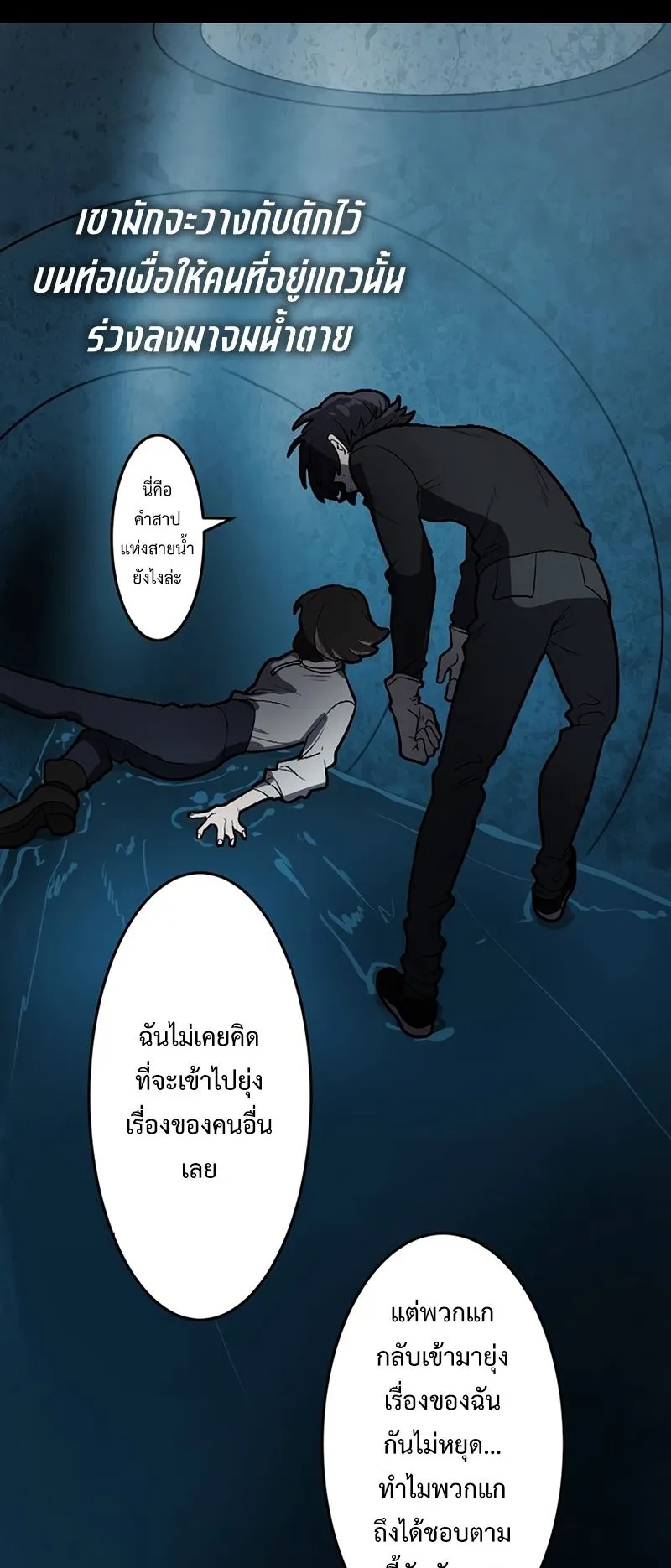 Cast as the Murderer ตอนที่ 4 หน้า 67