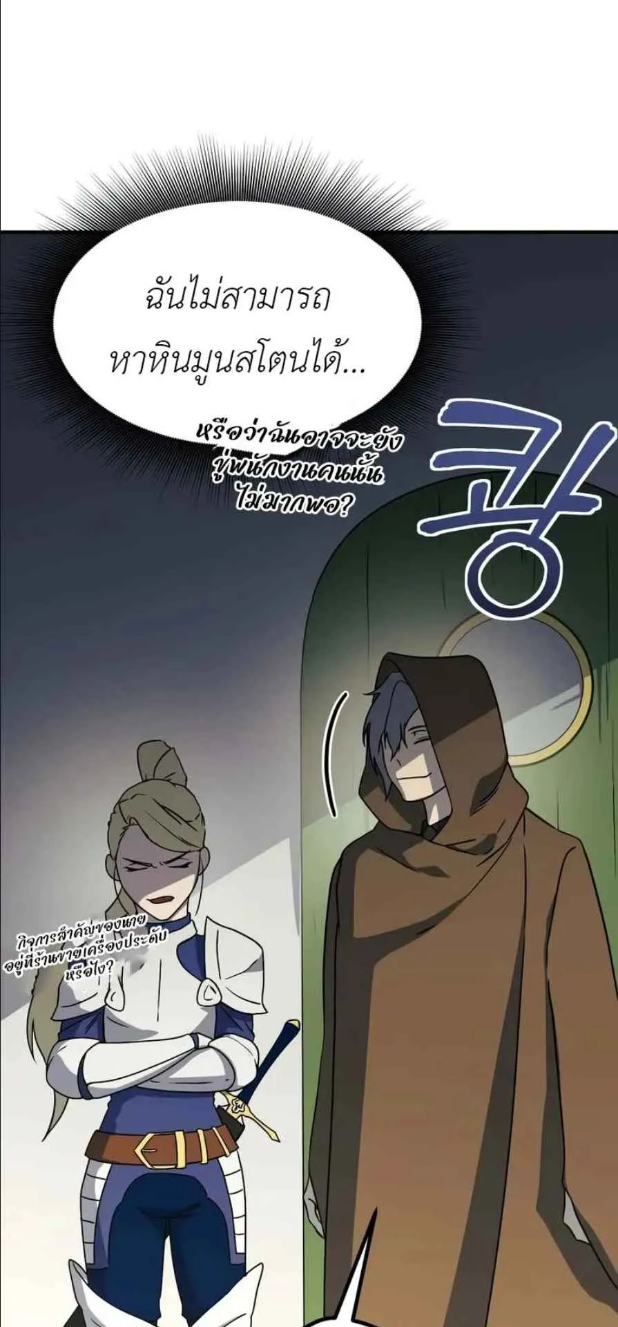 Playing the Perfect Fox-Eyed Villain ตอนที่ 14 หน้า 73
