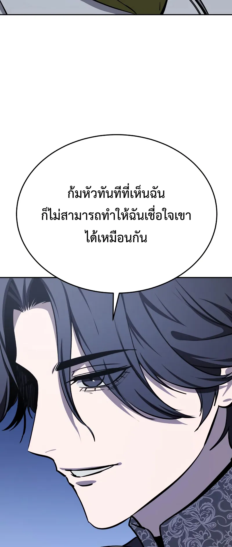 Star-Embracing Swordmaster ตอนที่ 8 หน้า 64