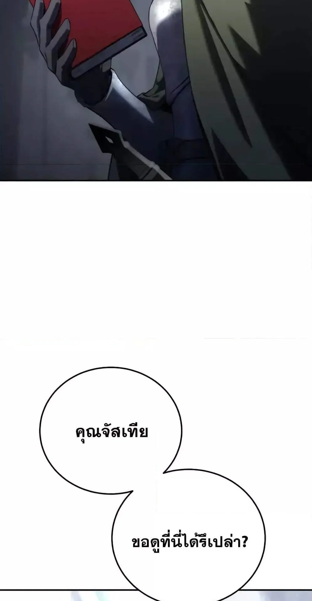 Star-Embracing Swordmaster ตอนที่ 54 หน้า 50