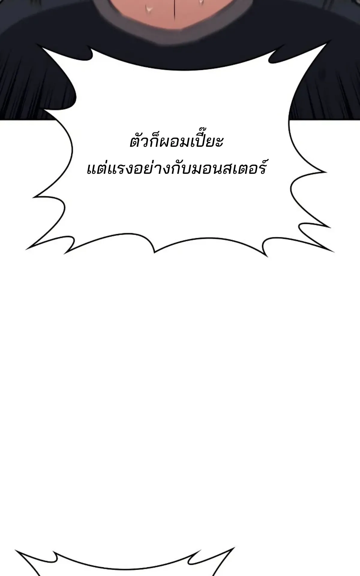 The Cold-Blooded Warrior ตอนที่ 4 หน้า 176