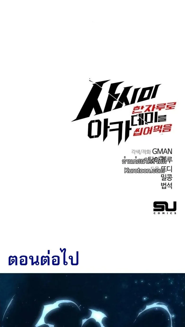 I Took Over The Academy With a Single Sashimi Knife ตอนที่ 51 หน้า 98