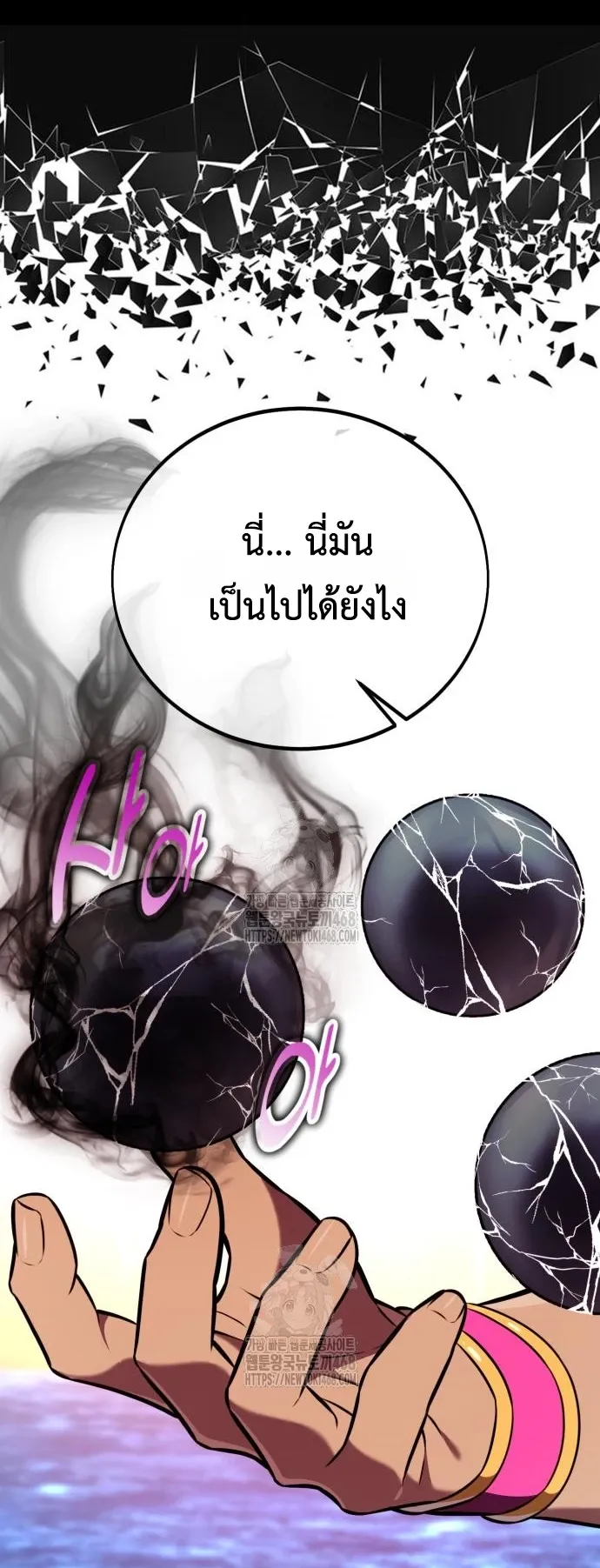 I Killed an Academy Player ตอนที่ 87 หน้า 57