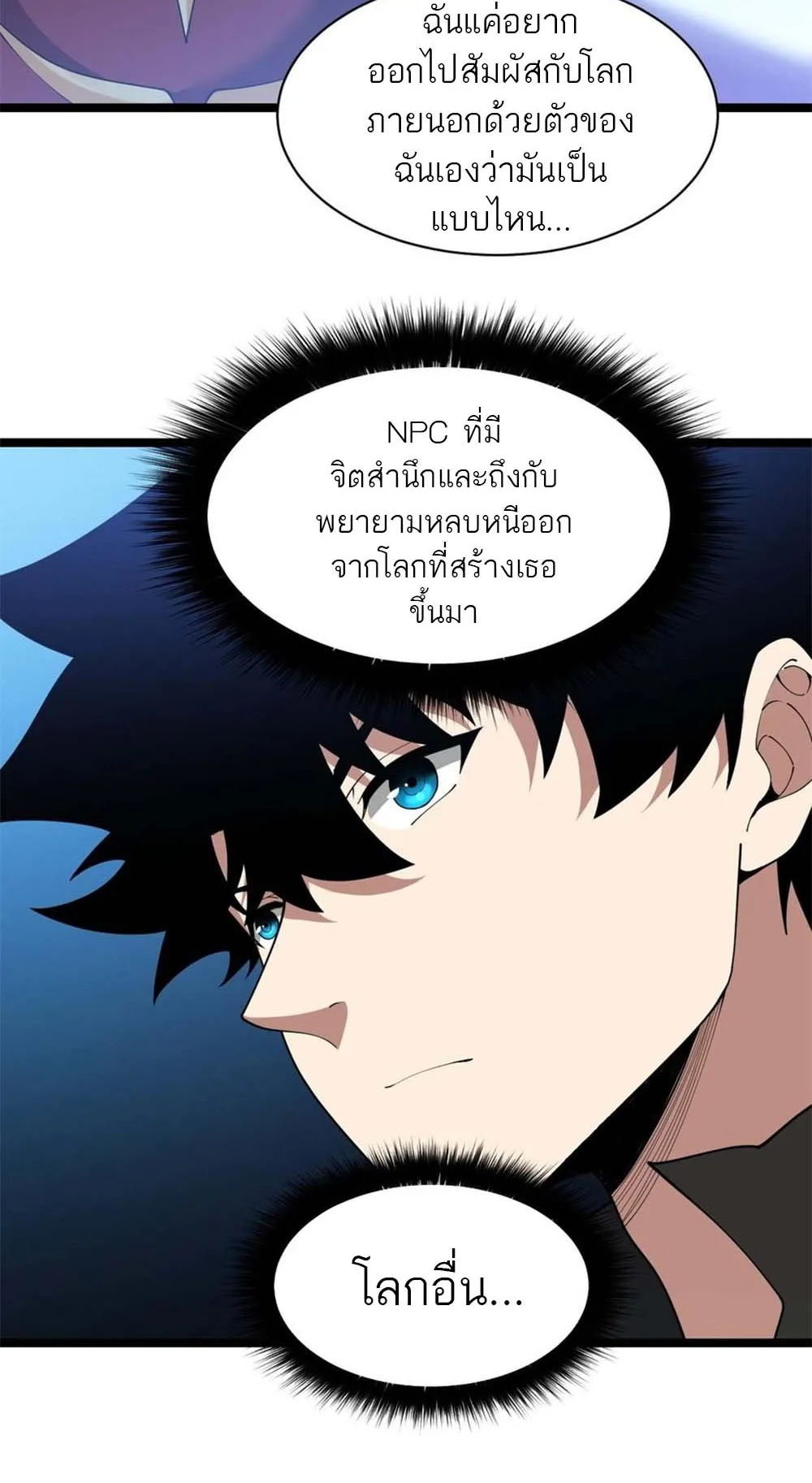 Maxed Strength Necromancer ตอนที่ 16 หน้า 92