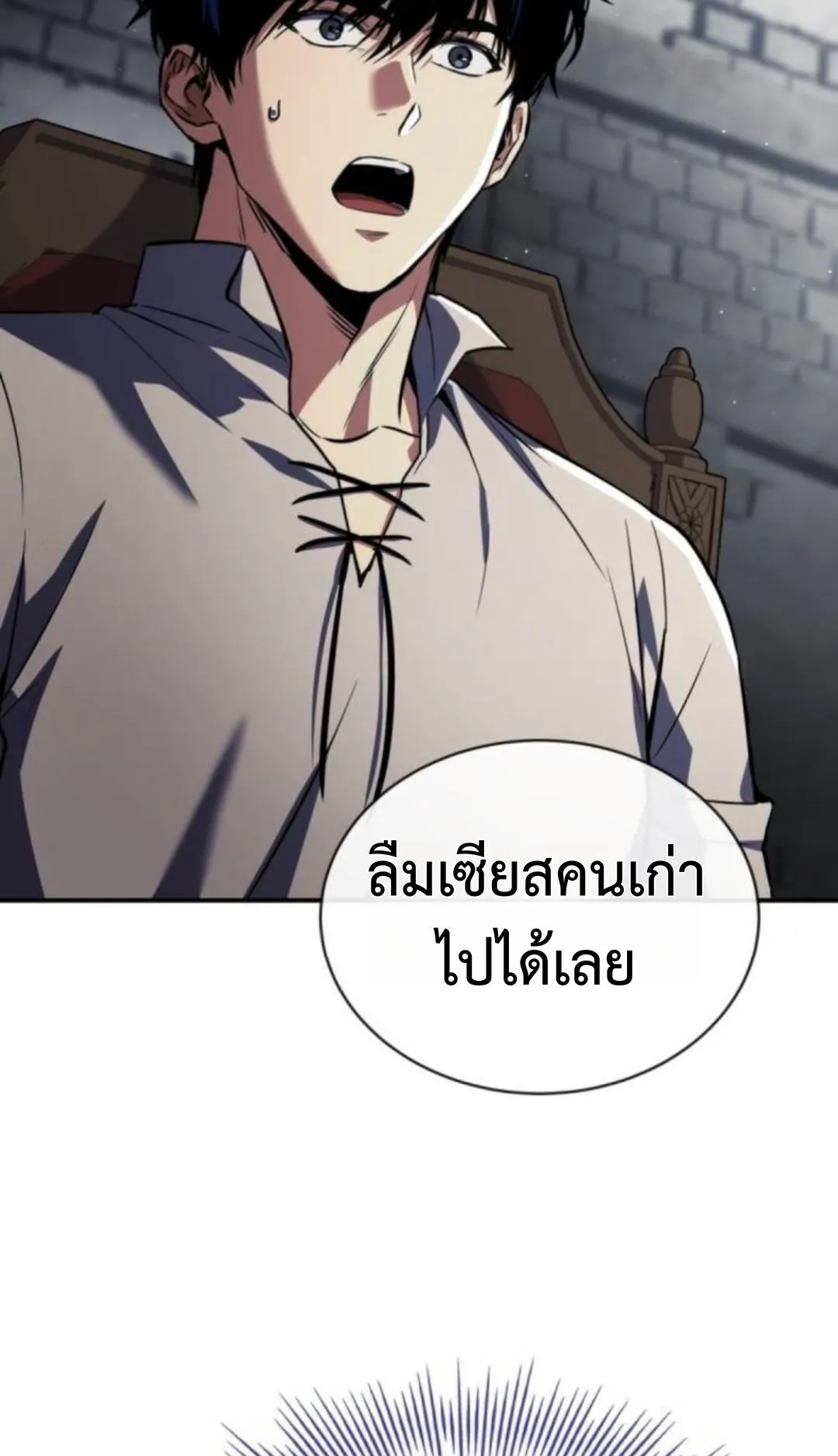 The Swordmaster Who Travels Through Time ตอนที่ 8 หน้า 14