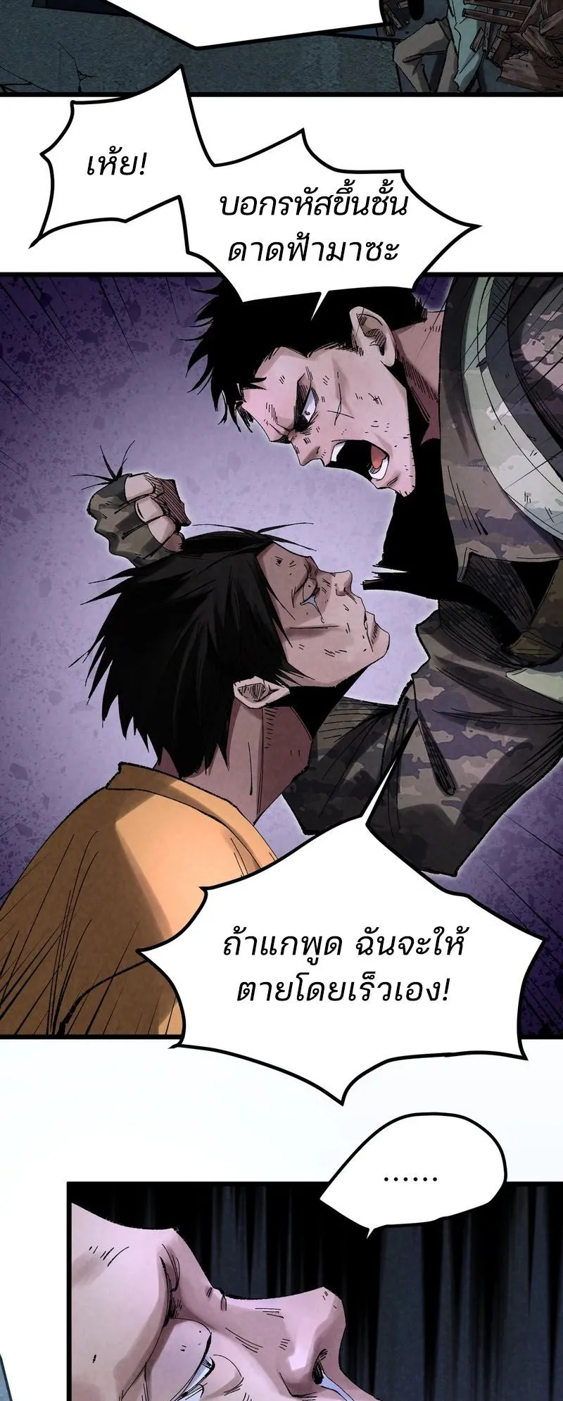 Rebirth of the Campus Special Forces Soldier ตอนที่ 1 หน้า 14