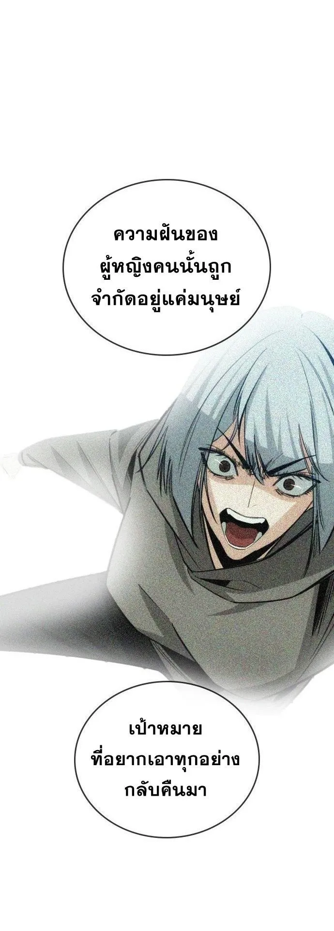 The Regressor Only Protects Me ตอนที่ 46 หน้า 50