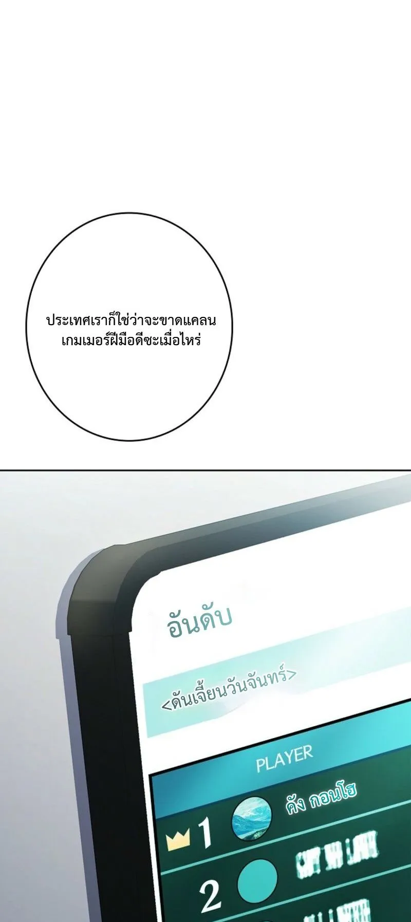 Only I Have an EX-Grade Summon ตอนที่ 17 หน้า 78
