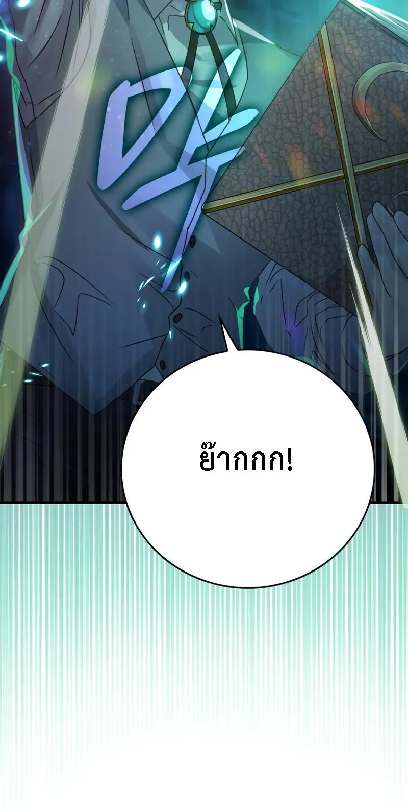 The Demon Prince Goes to the Academy ตอนที่ 7 หน้า 21