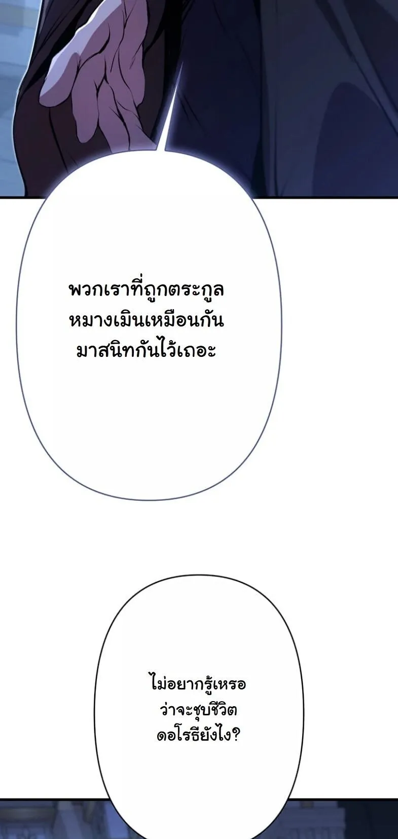 I Became a Cheat-Level Skill Thief ตอนที่ 32 หน้า 11