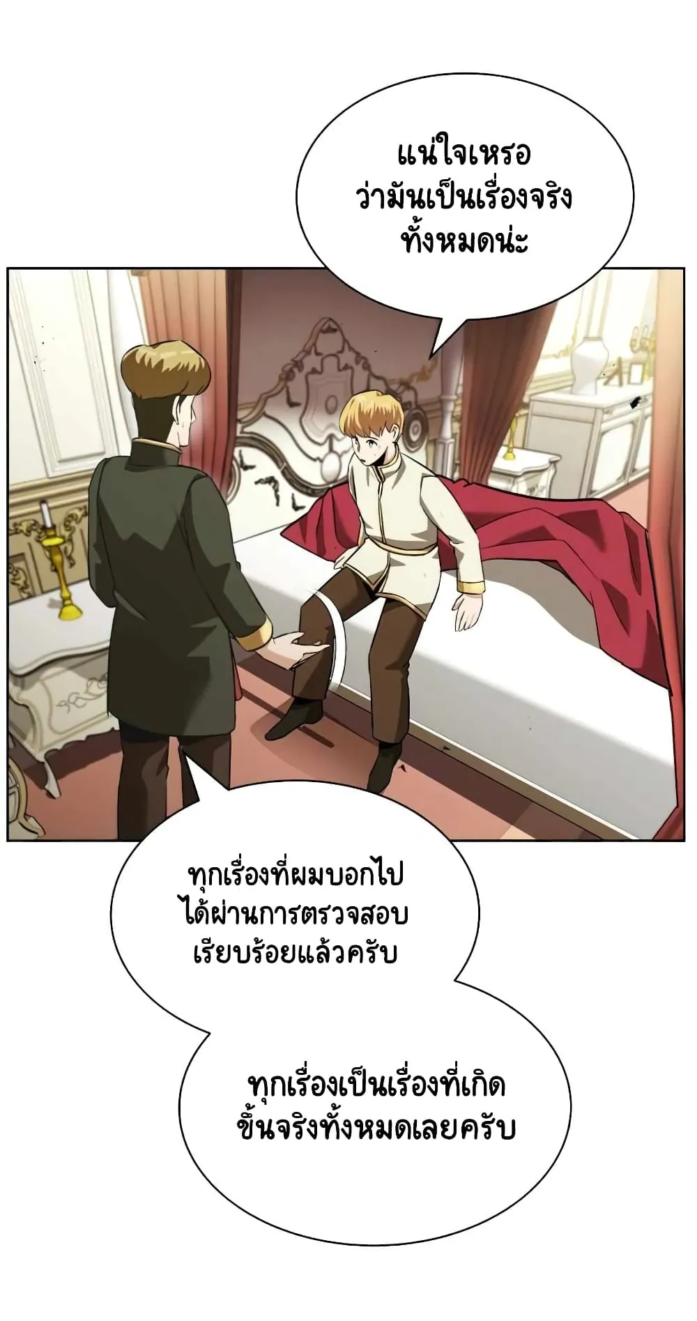 The Lazy Lord Masters the Sword ตอนที่ 22 หน้า 64