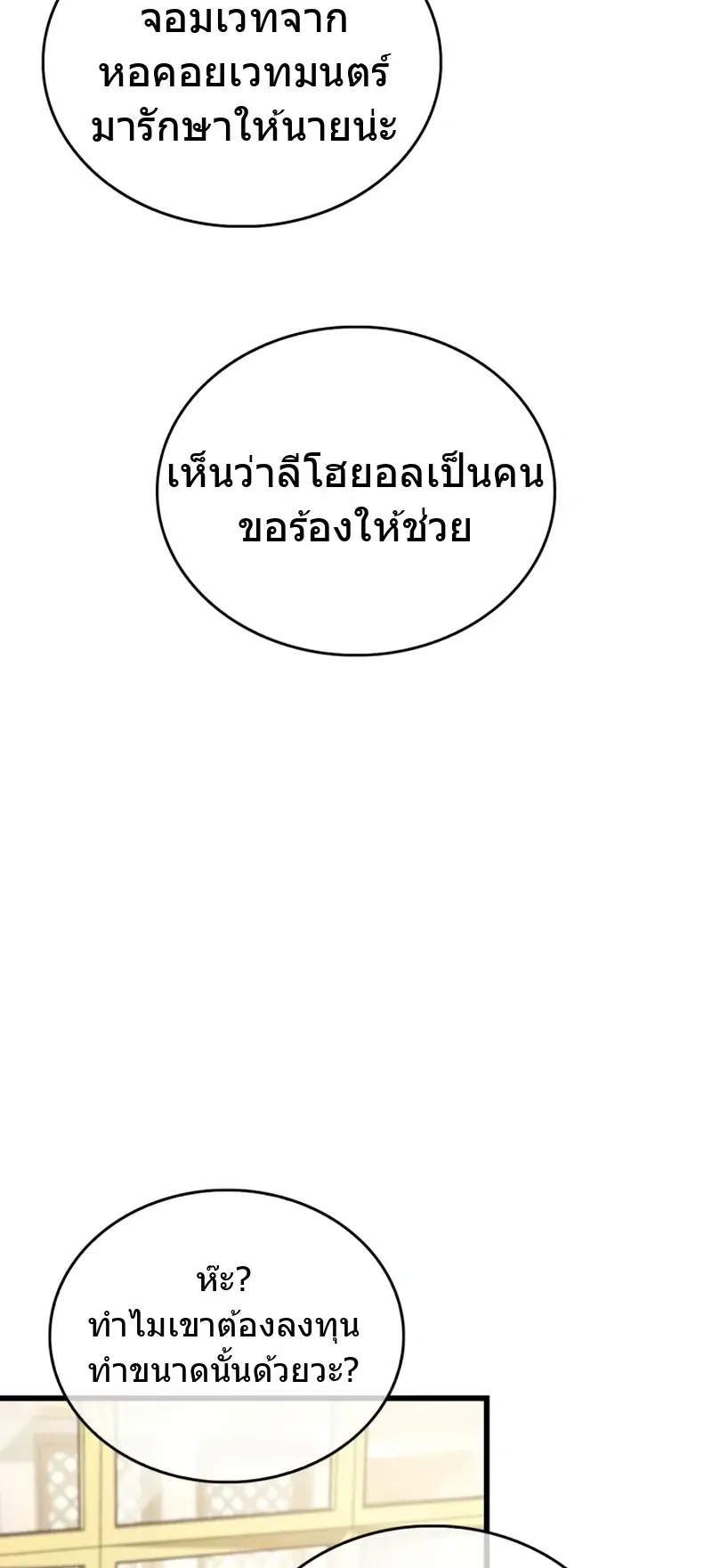 The Player Hides His Past ตอนที่ 92 หน้า 5