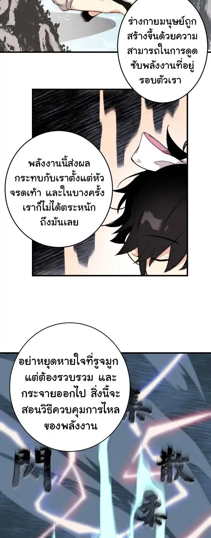 Lightning Degree ตอนที่ 4 หน้า 38