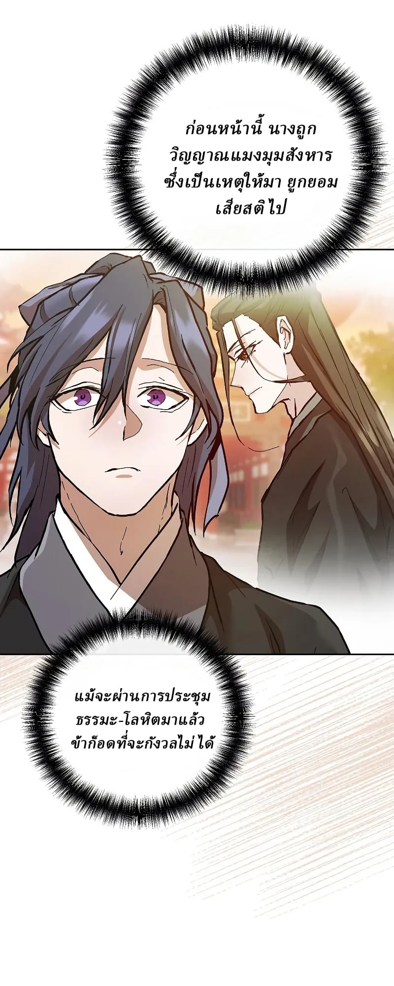 Reborn on the Demonic Cult Battlefield ตอนที่ 15 หน้า 13